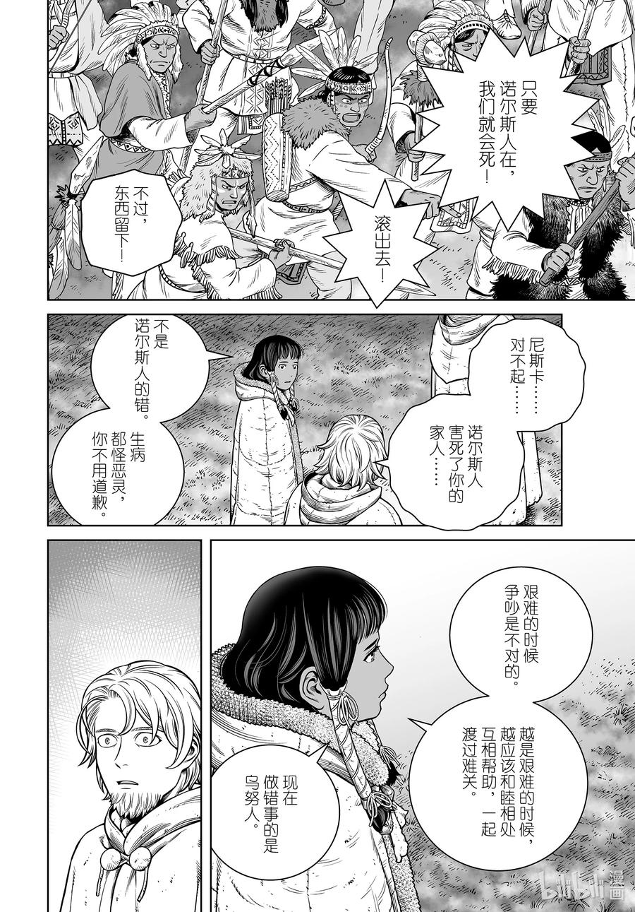 《冰海战记》205 千年的航路⑭ 第14页