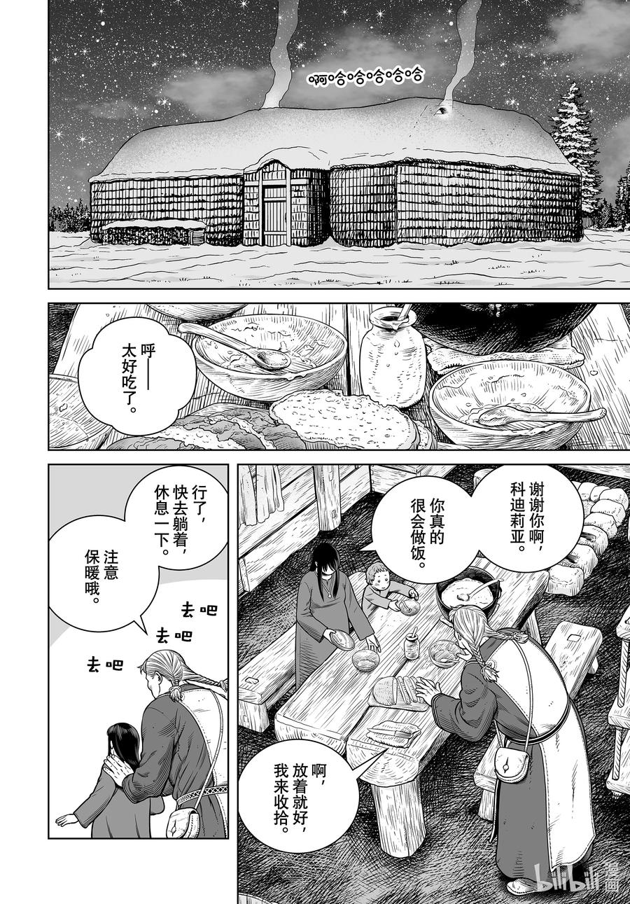 《冰海战记》205 千年的航路⑭ 第2页