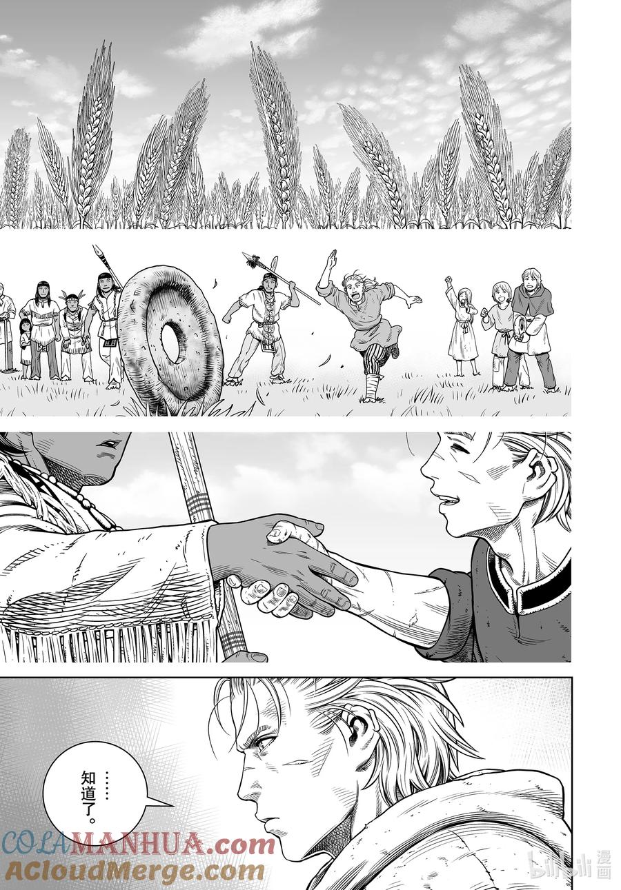 《冰海战记》205 千年的航路⑭ 第17页