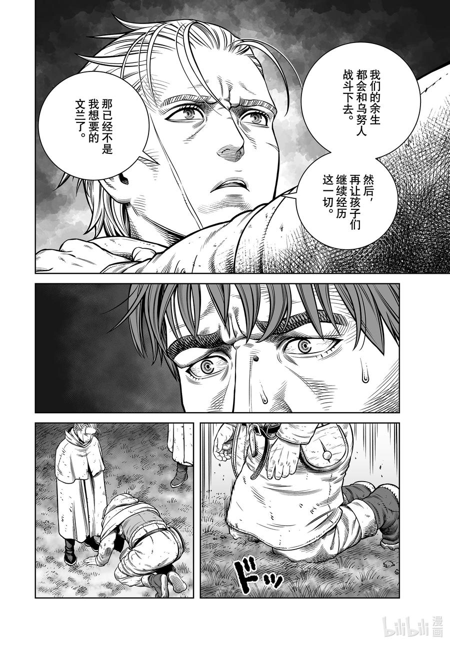 《冰海战记》205 千年的航路⑭ 第22页