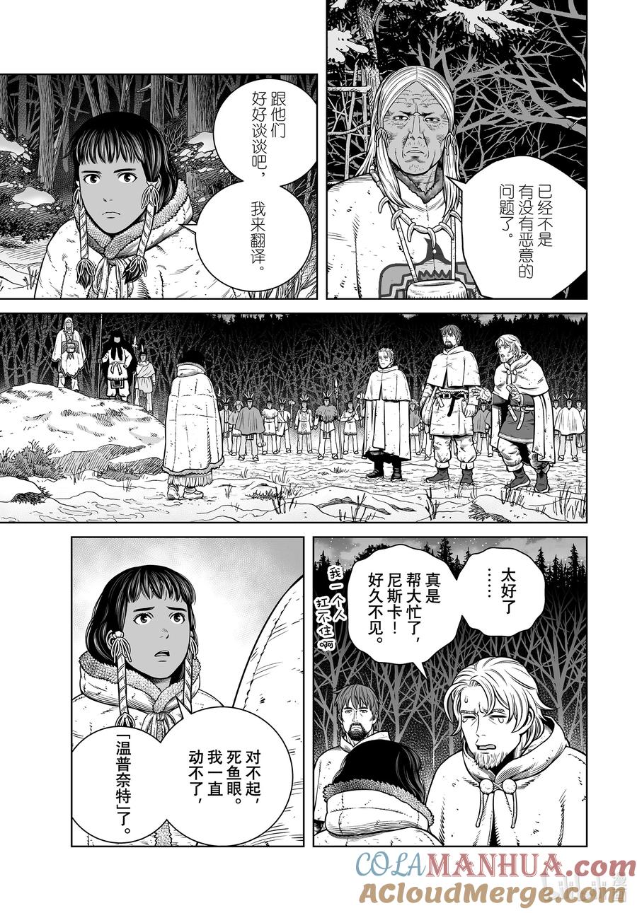 《冰海战记》205 千年的航路⑭ 第9页