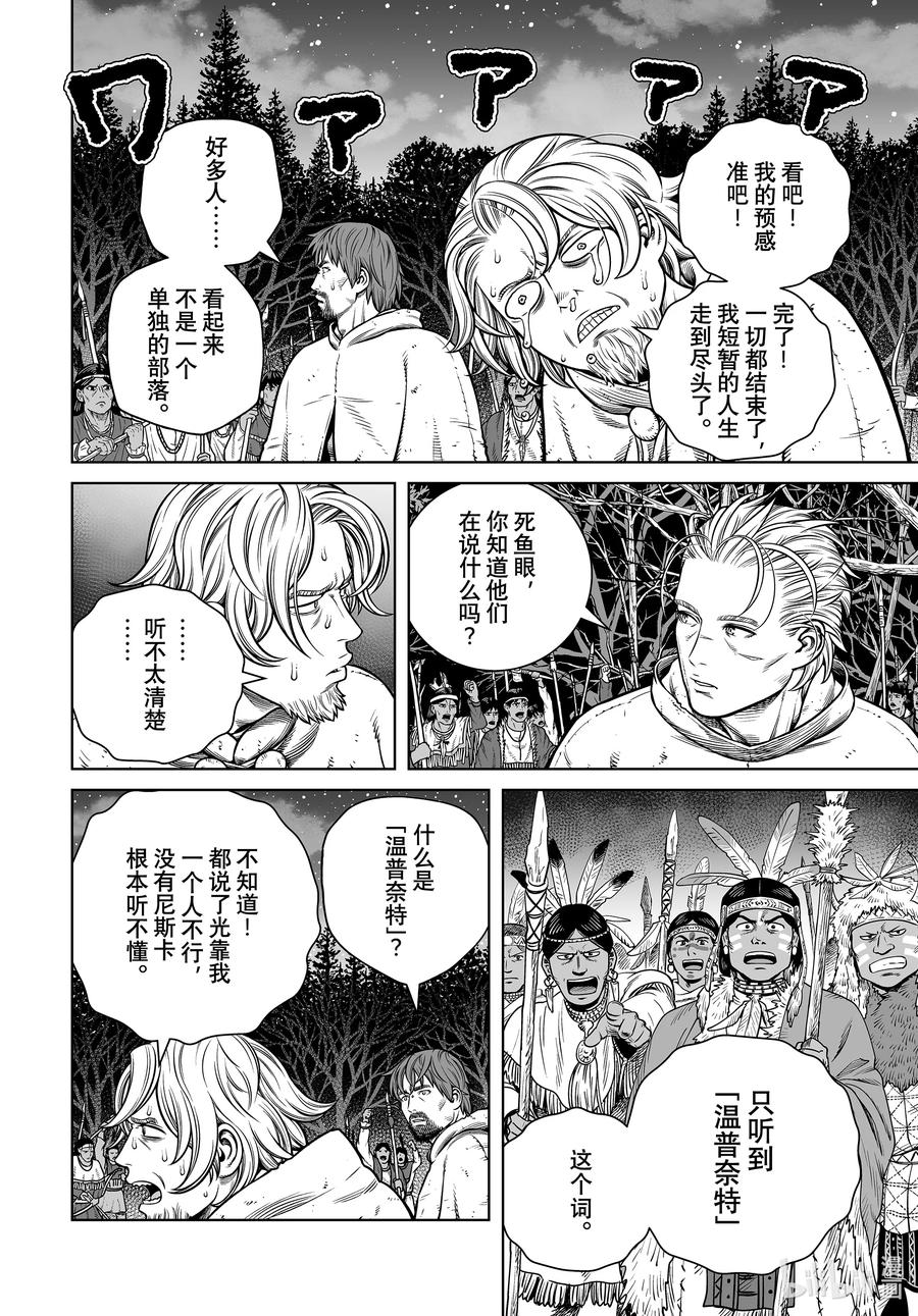 《冰海战记》205 千年的航路⑭ 第6页