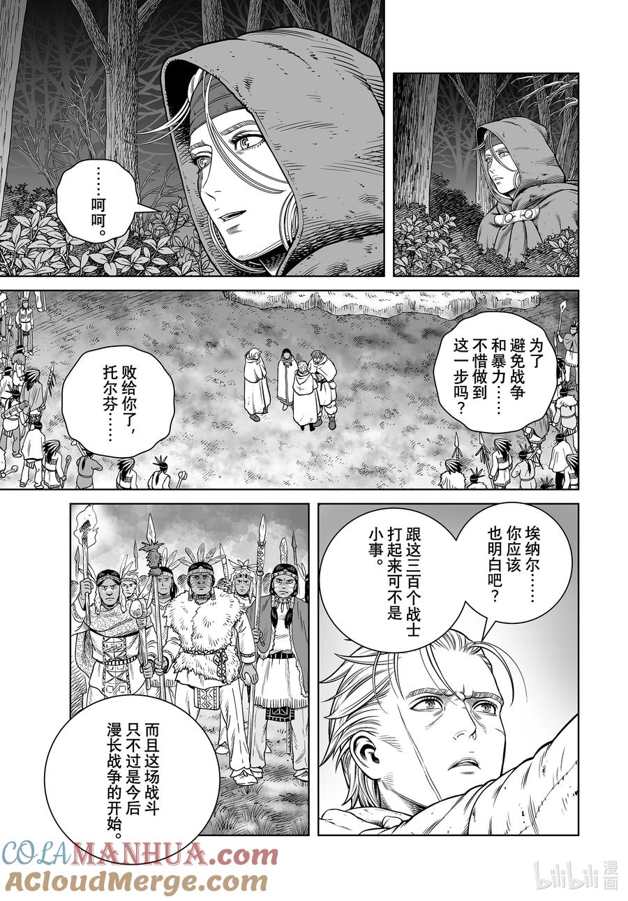 《冰海战记》205 千年的航路⑭ 第21页