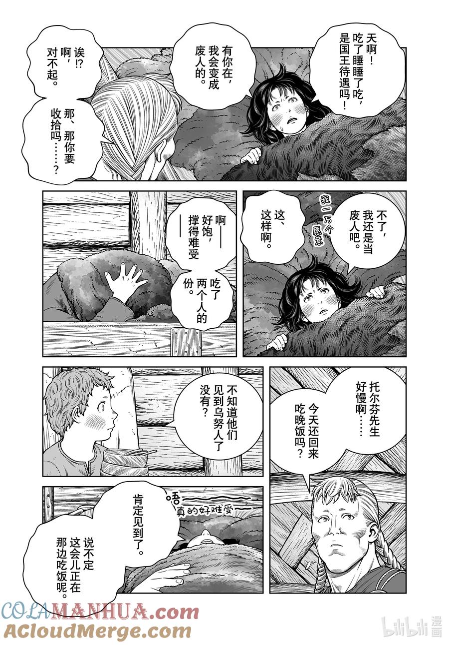 《冰海战记》205 千年的航路⑭ 第3页
