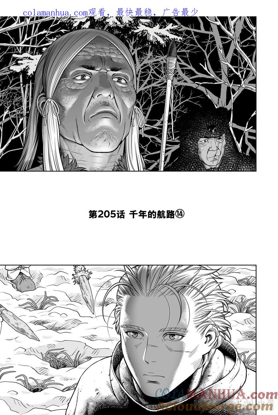 《冰海战记》205 千年的航路⑭ 第1页
