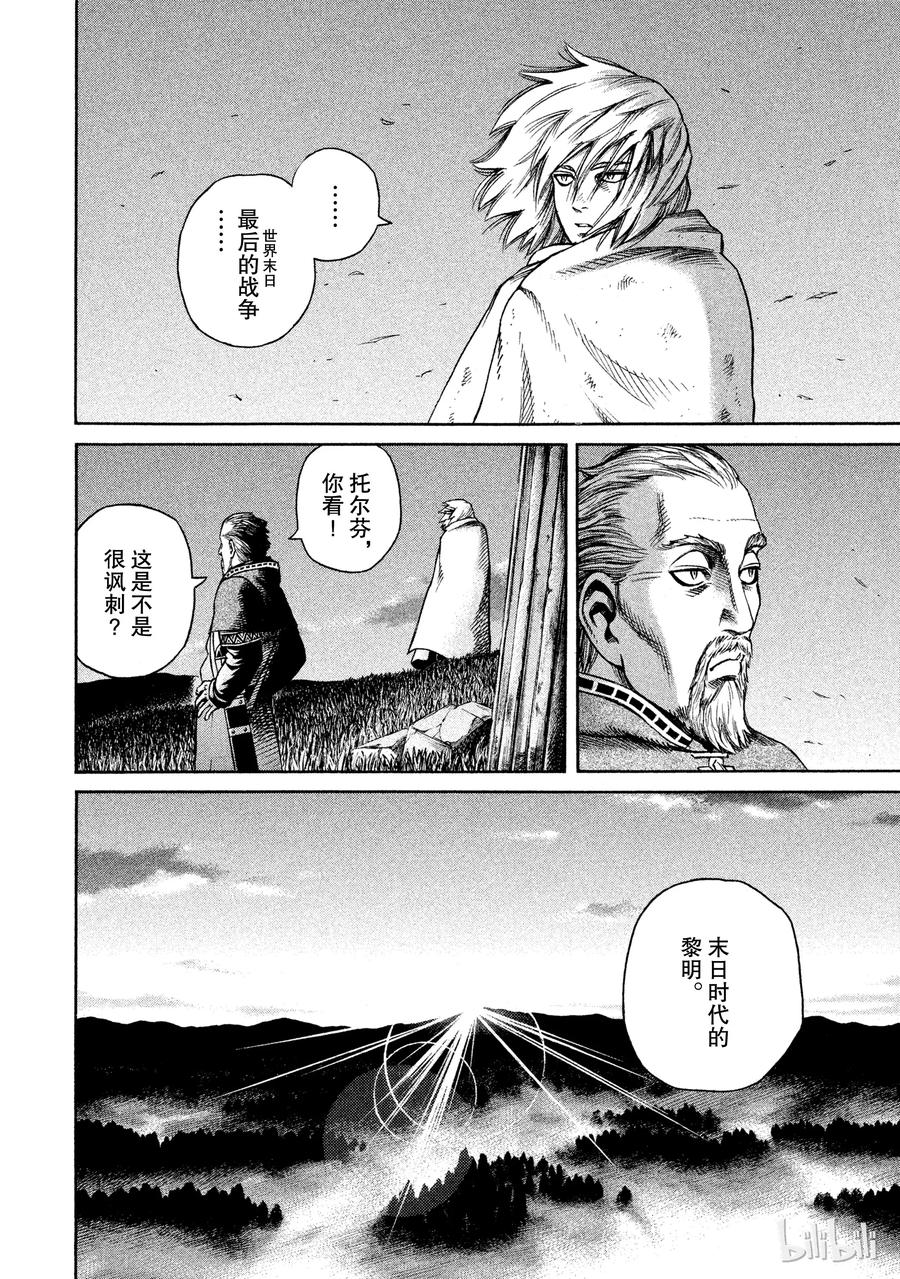 《冰海战记》020 世界末日 第28页