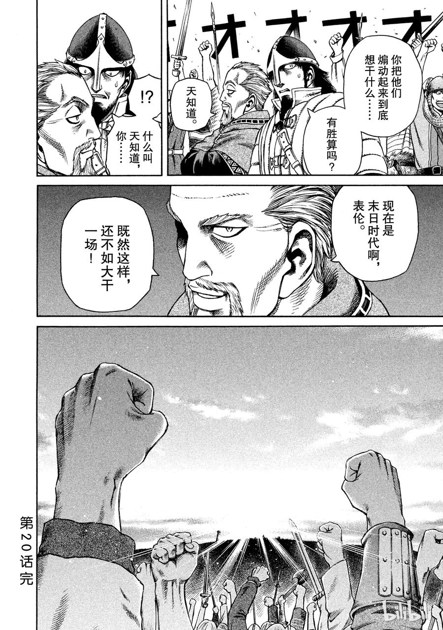 《冰海战记》020 世界末日 第40页