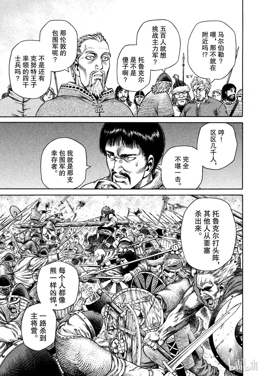 《冰海战记》020 世界末日 第33页