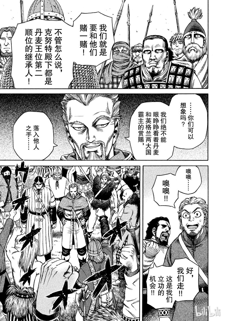 《冰海战记》020 世界末日 第39页