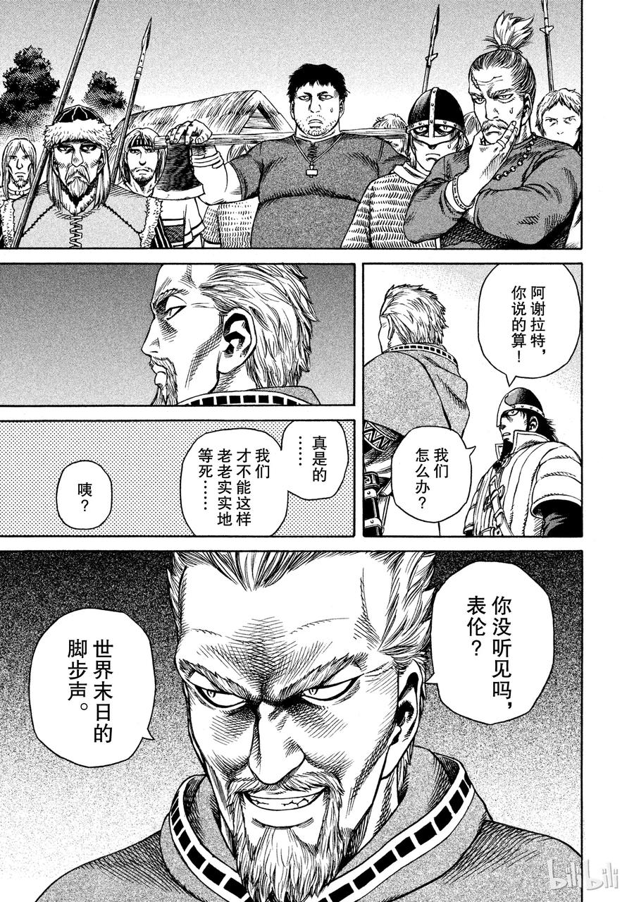 《冰海战记》020 世界末日 第35页