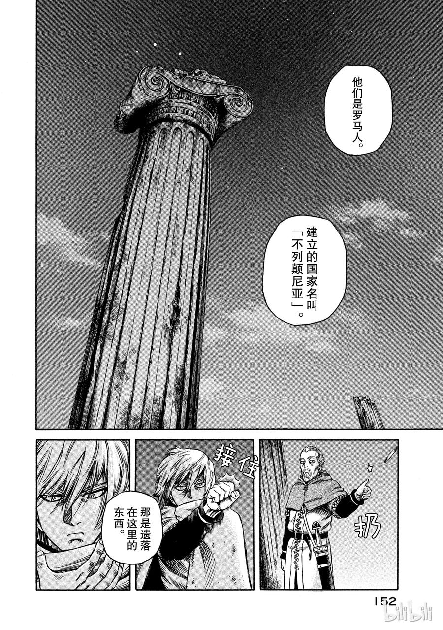 《冰海战记》020 世界末日 第24页