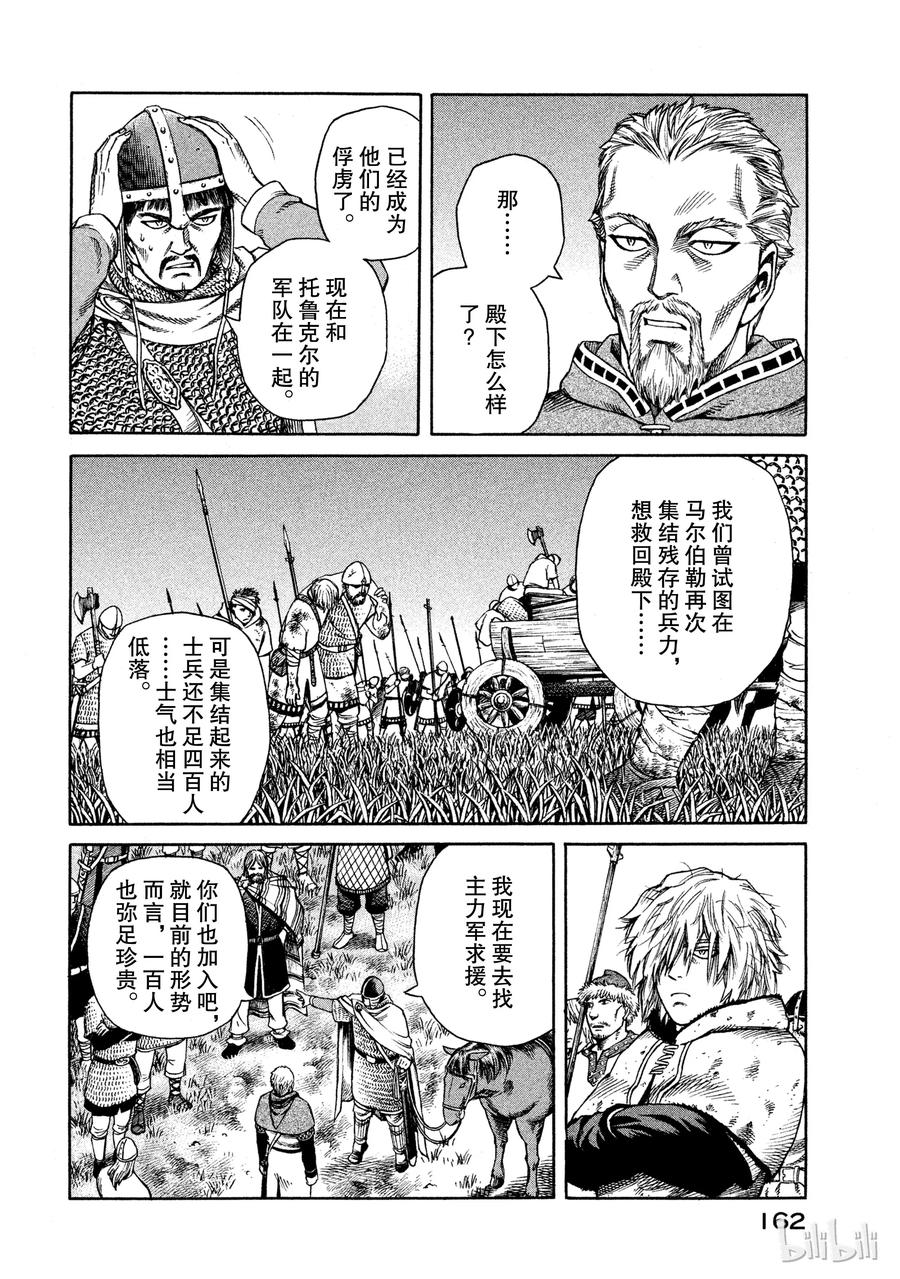 《冰海战记》020 世界末日 第34页