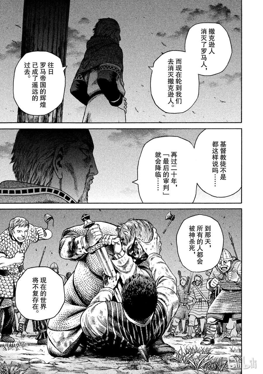 《冰海战记》020 世界末日 第27页
