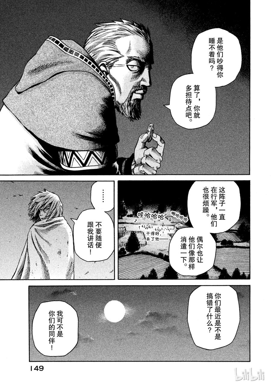 《冰海战记》020 世界末日 第21页