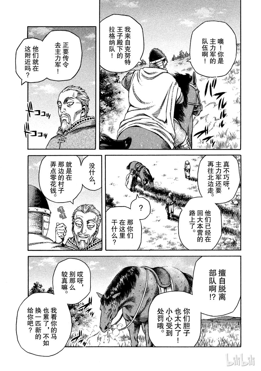 《冰海战记》020 世界末日 第31页