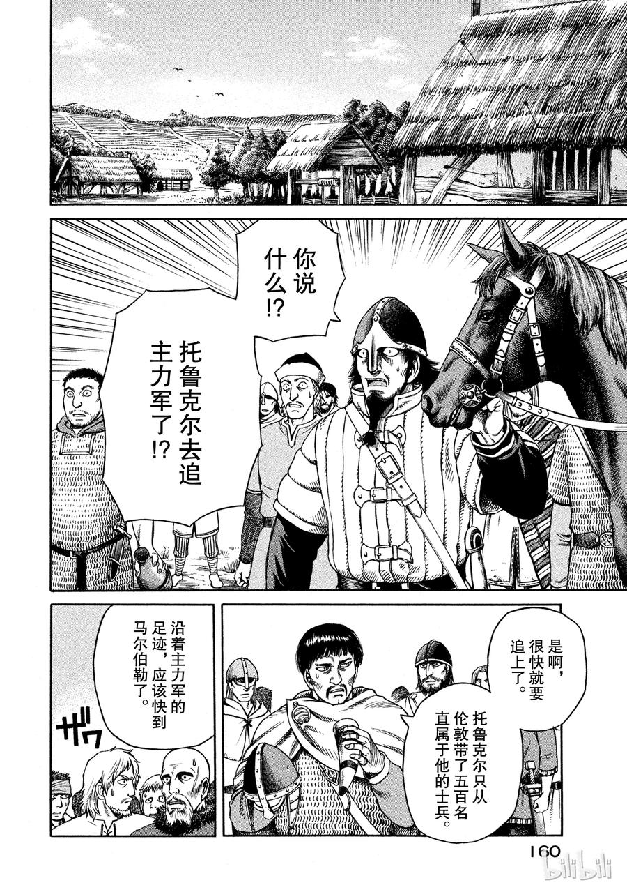 《冰海战记》020 世界末日 第32页