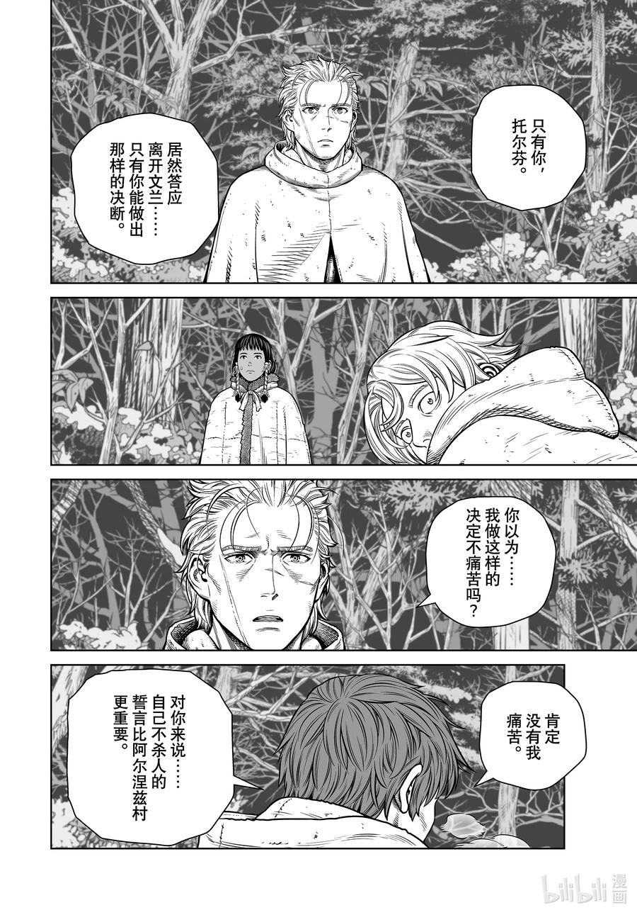 《冰海战记》206 千年的航路⑮ 第24页