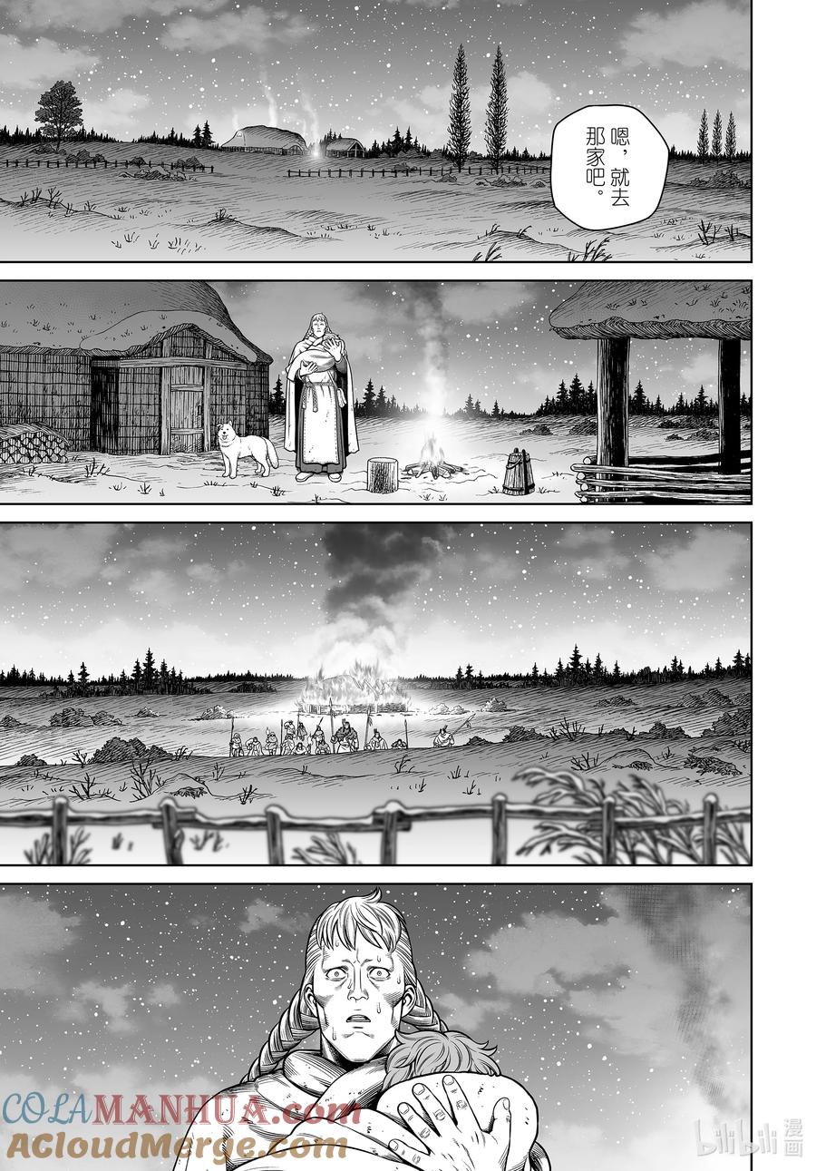 《冰海战记》206 千年的航路⑮ 第15页