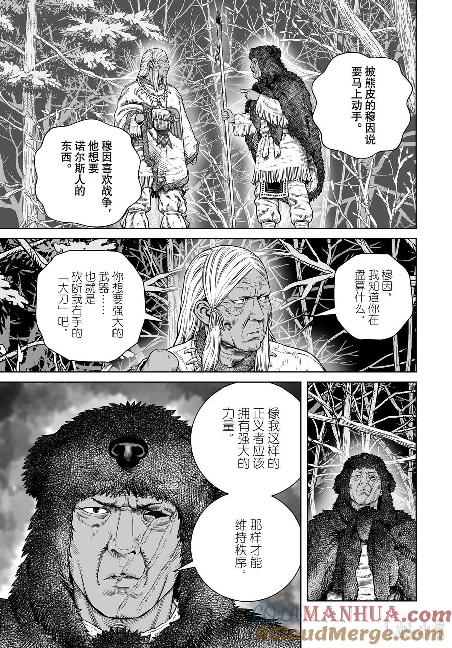 《冰海战记》206 千年的航路⑮ 第19页