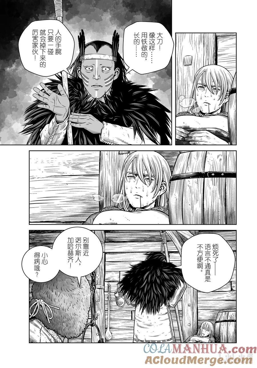 《冰海战记》206 千年的航路⑮ 第11页