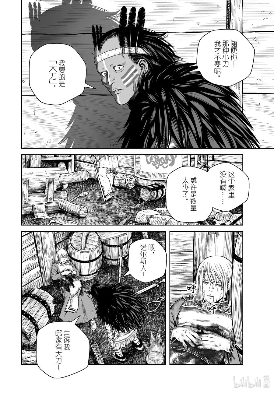 《冰海战记》206 千年的航路⑮ 第10页