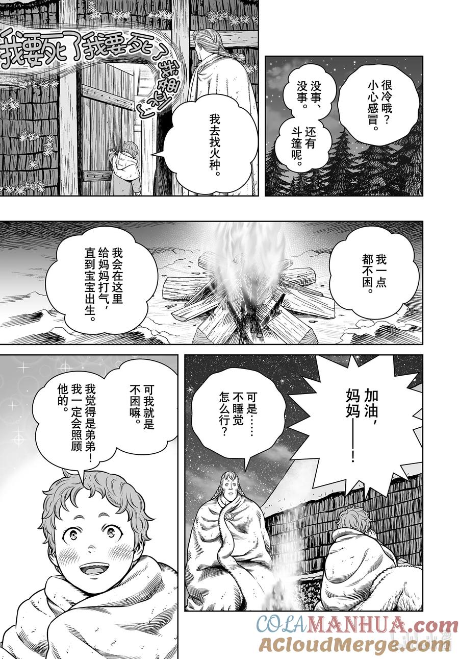 《冰海战记》206 千年的航路⑮ 第5页