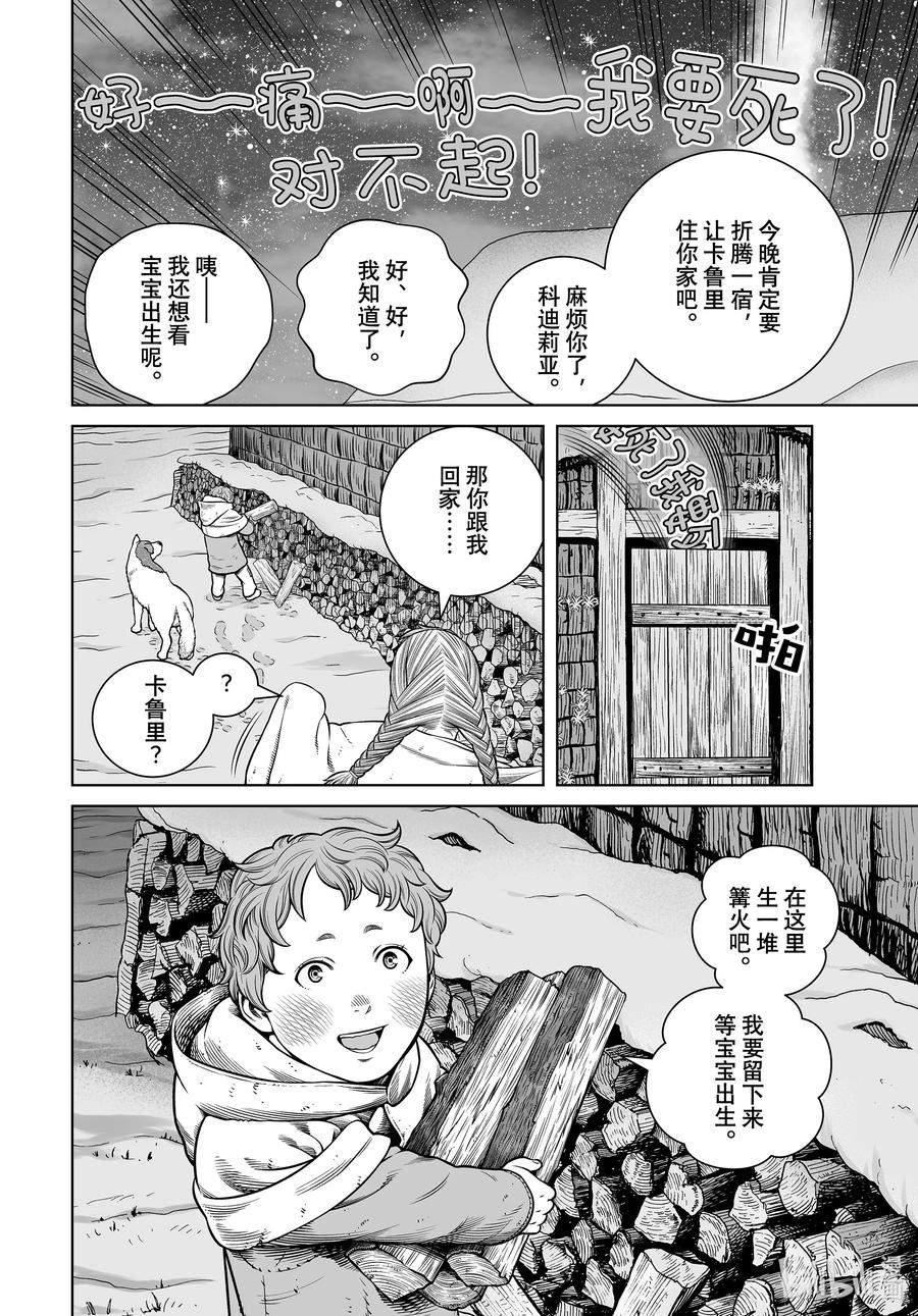《冰海战记》206 千年的航路⑮ 第4页