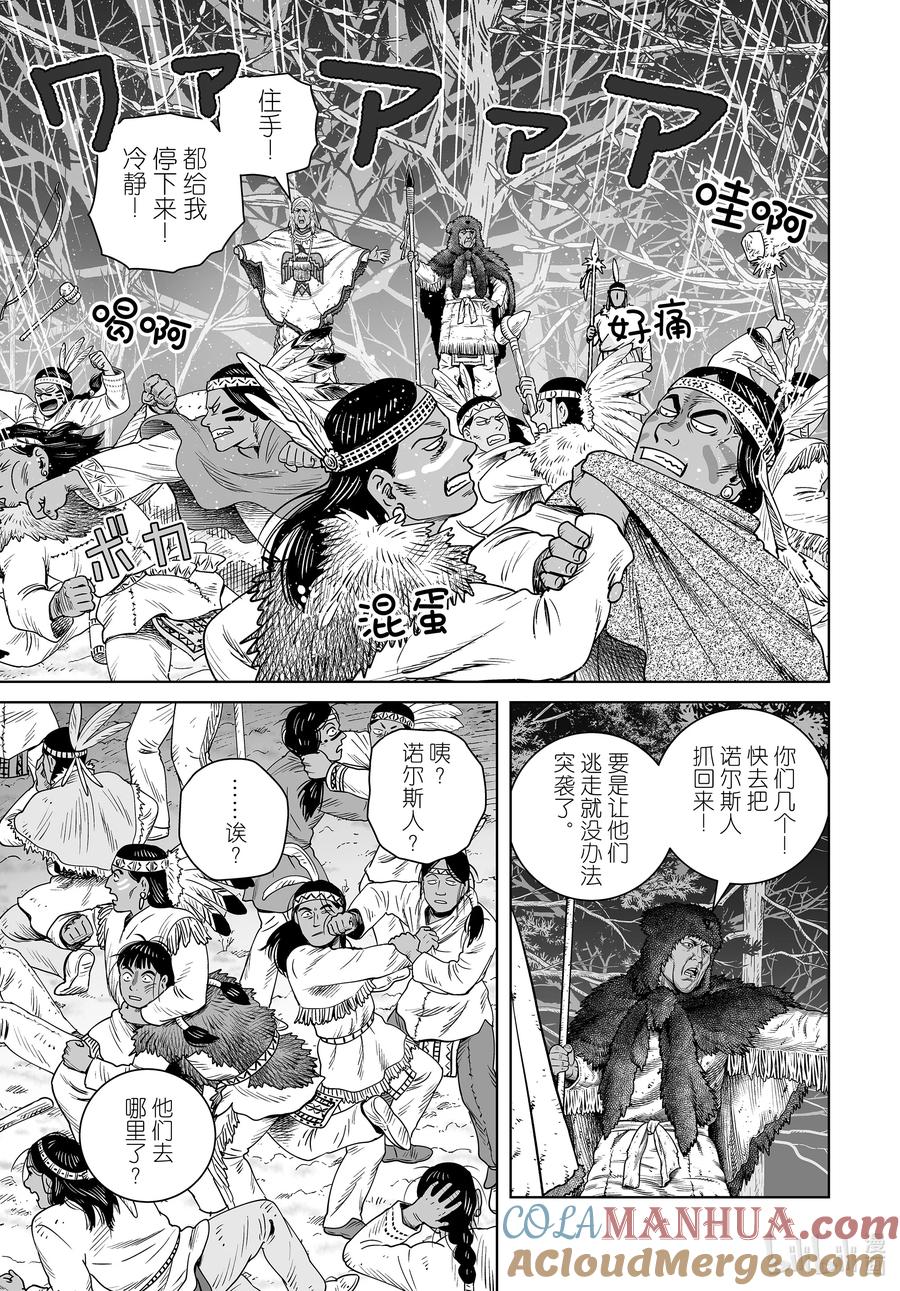 《冰海战记》206 千年的航路⑮ 第21页