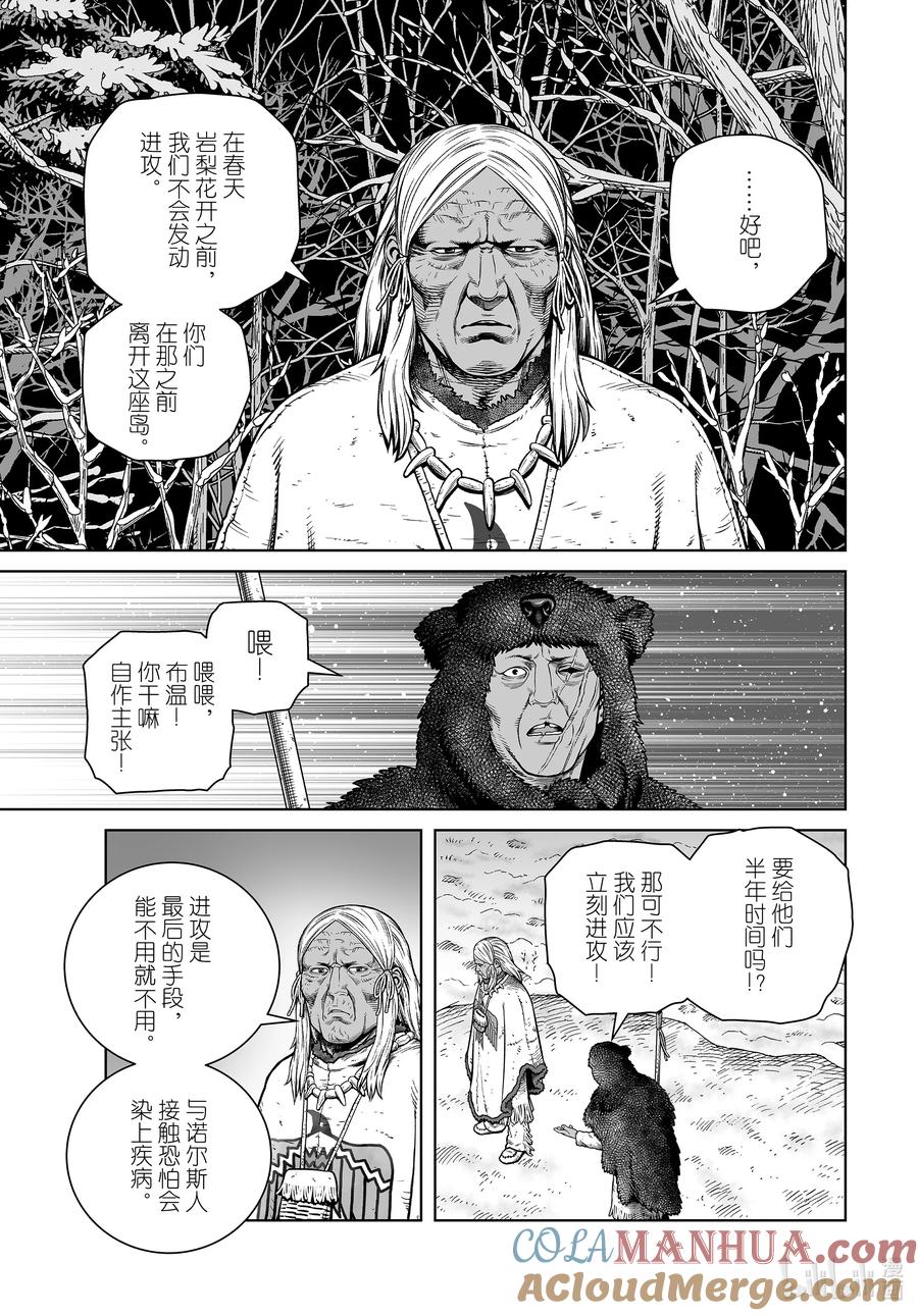 《冰海战记》206 千年的航路⑮ 第17页