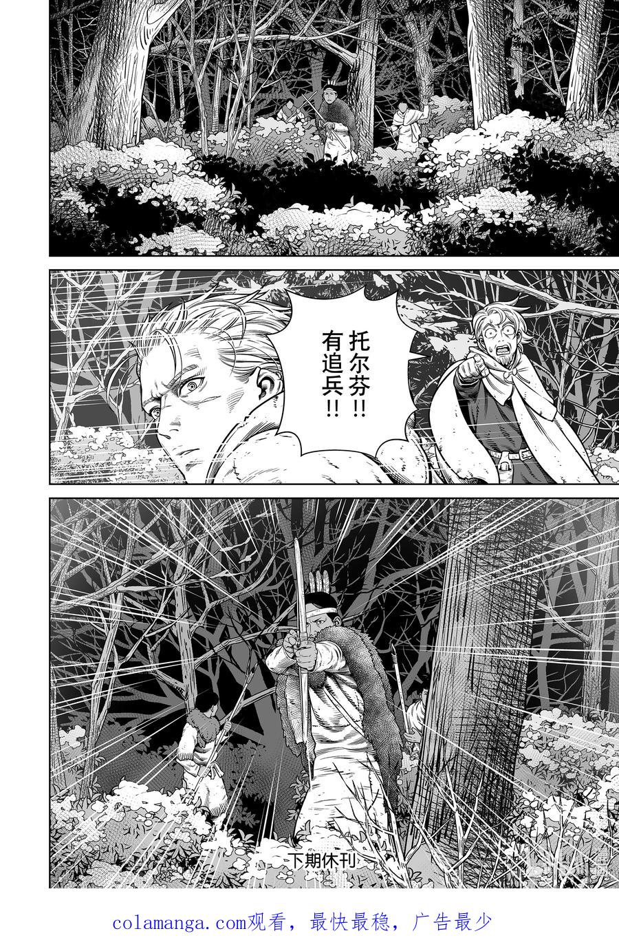 《冰海战记》206 千年的航路⑮ 第26页