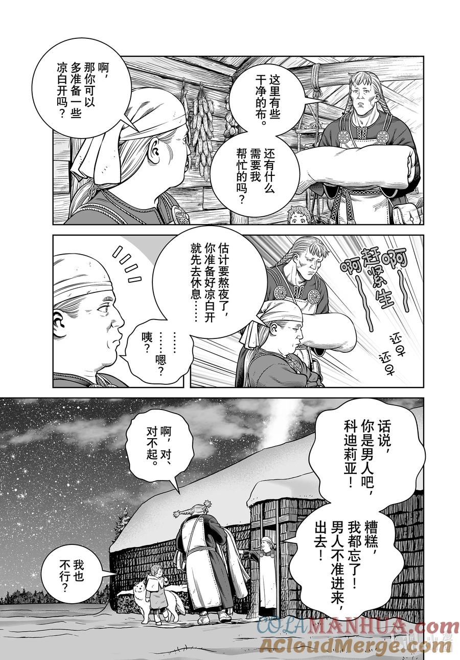 《冰海战记》206 千年的航路⑮ 第3页