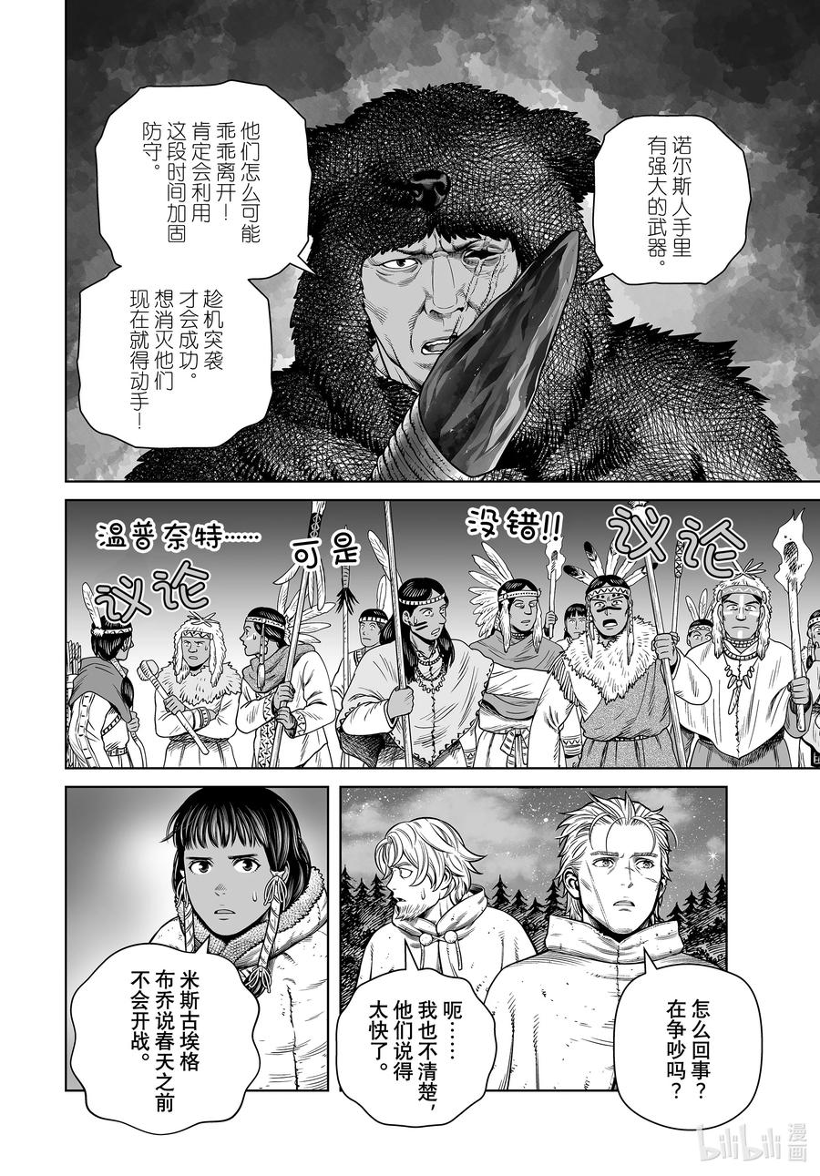 《冰海战记》206 千年的航路⑮ 第18页
