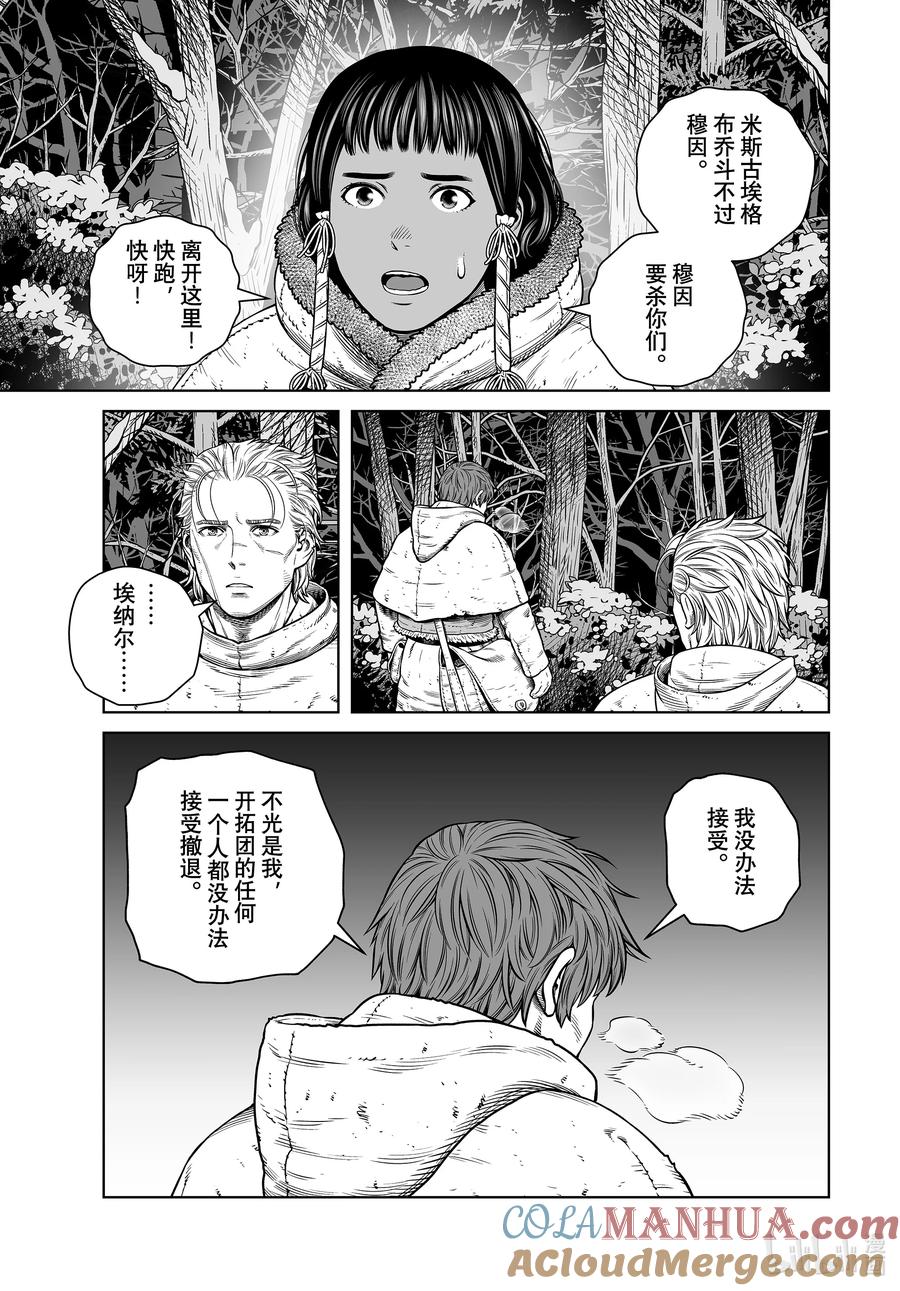 《冰海战记》206 千年的航路⑮ 第23页