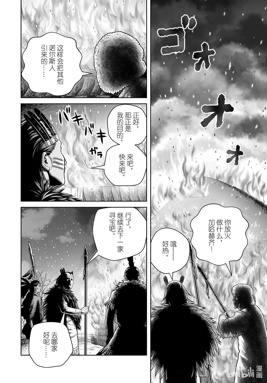 《冰海战记》206 千年的航路⑮ 第14页