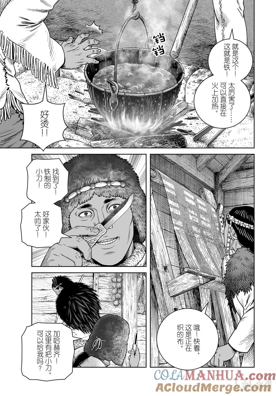 《冰海战记》206 千年的航路⑮ 第9页