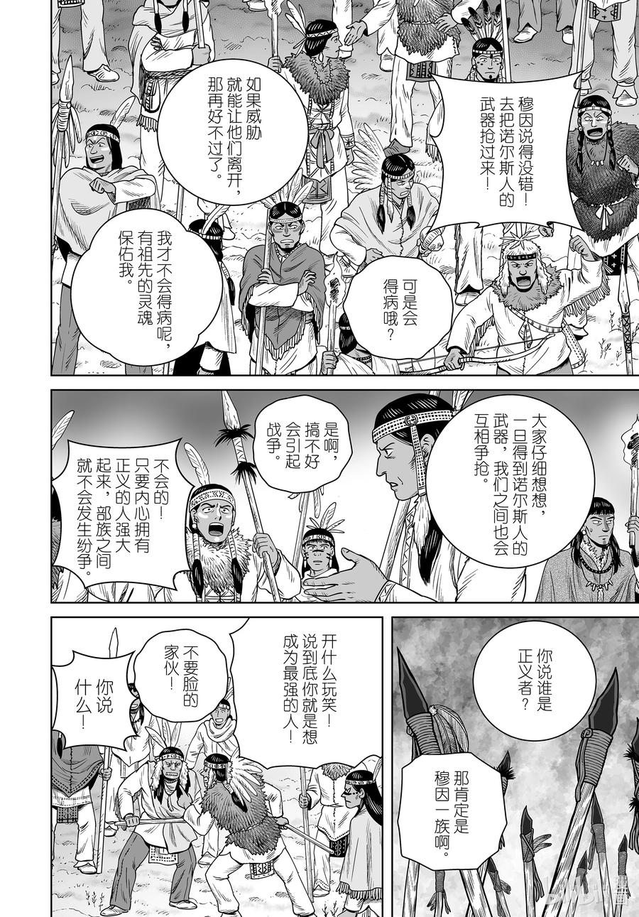 《冰海战记》206 千年的航路⑮ 第20页