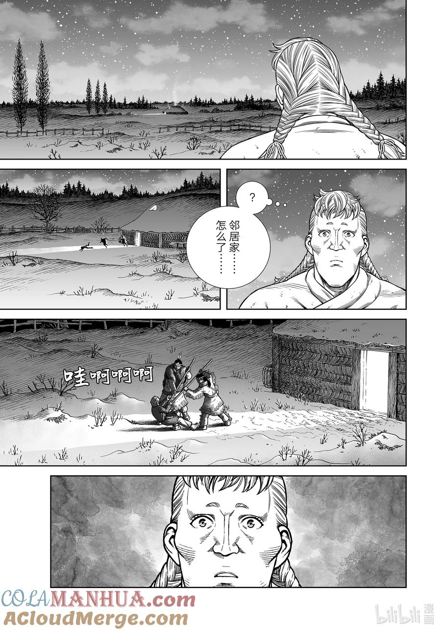 《冰海战记》206 千年的航路⑮ 第7页