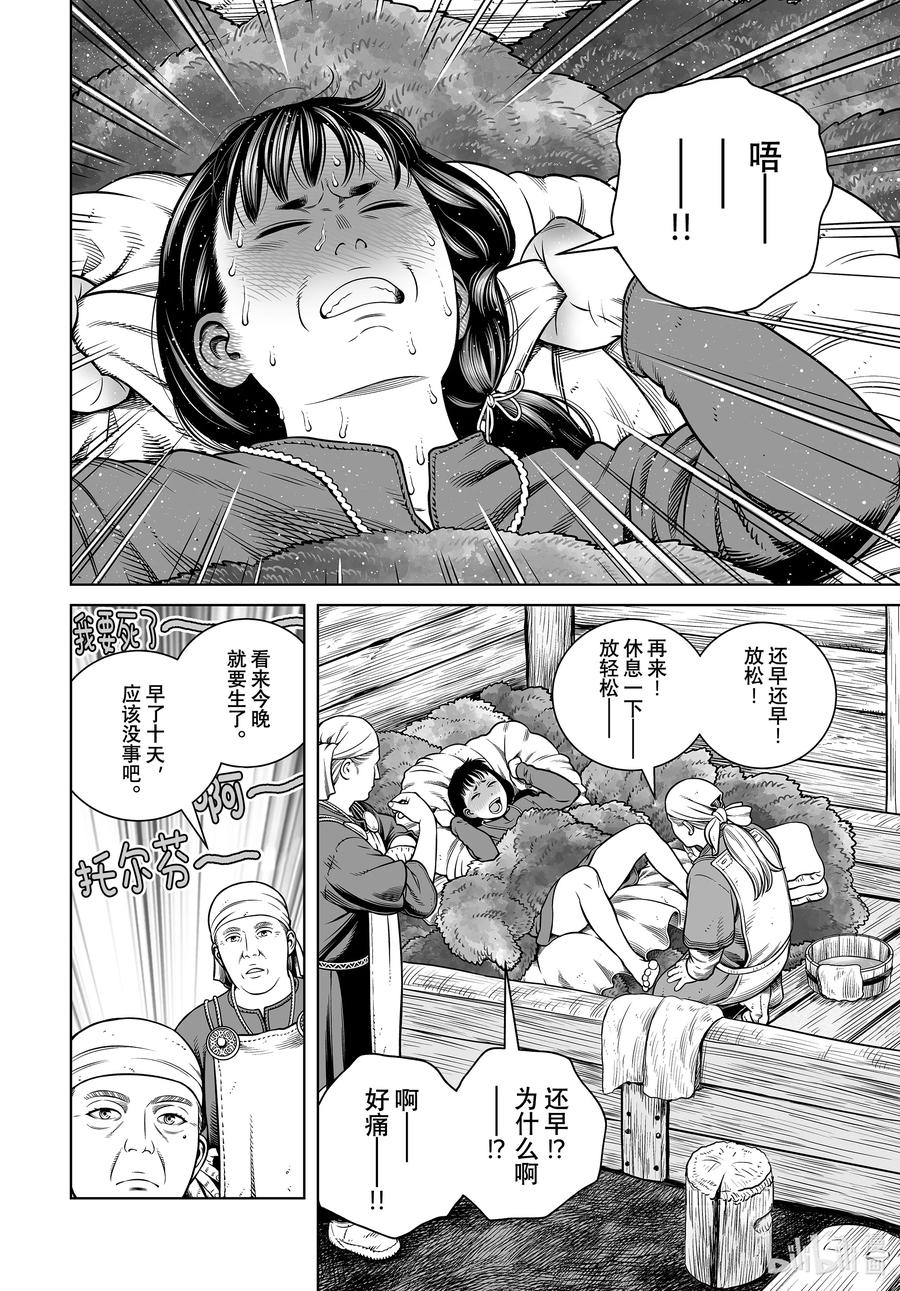 《冰海战记》206 千年的航路⑮ 第2页