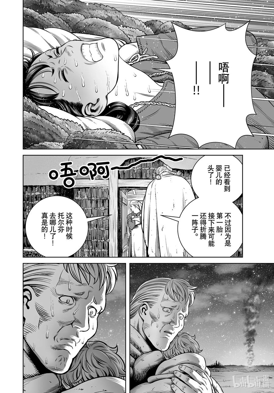 《冰海战记》207 千年的航路⑯ 第16页
