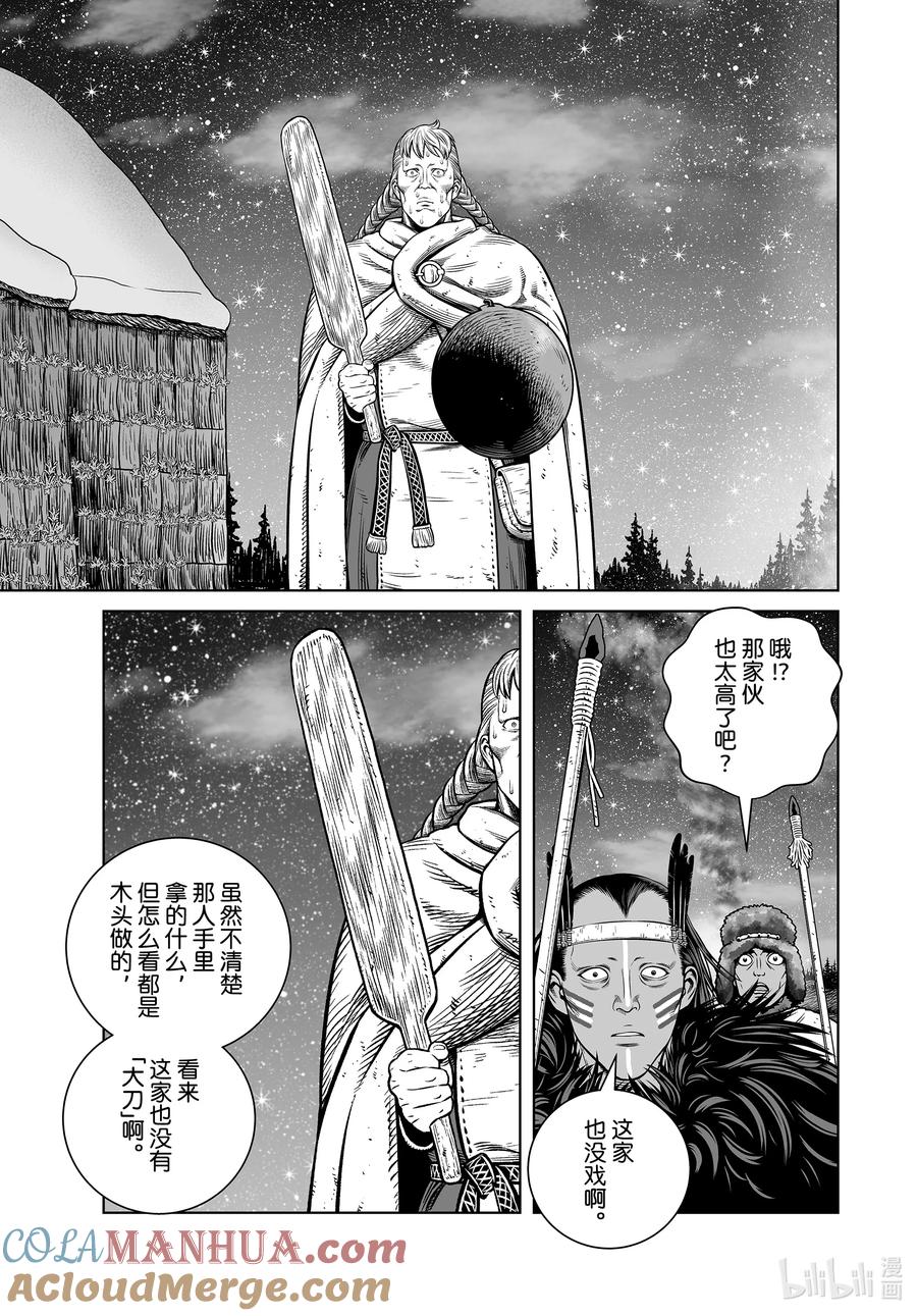 《冰海战记》207 千年的航路⑯ 第19页
