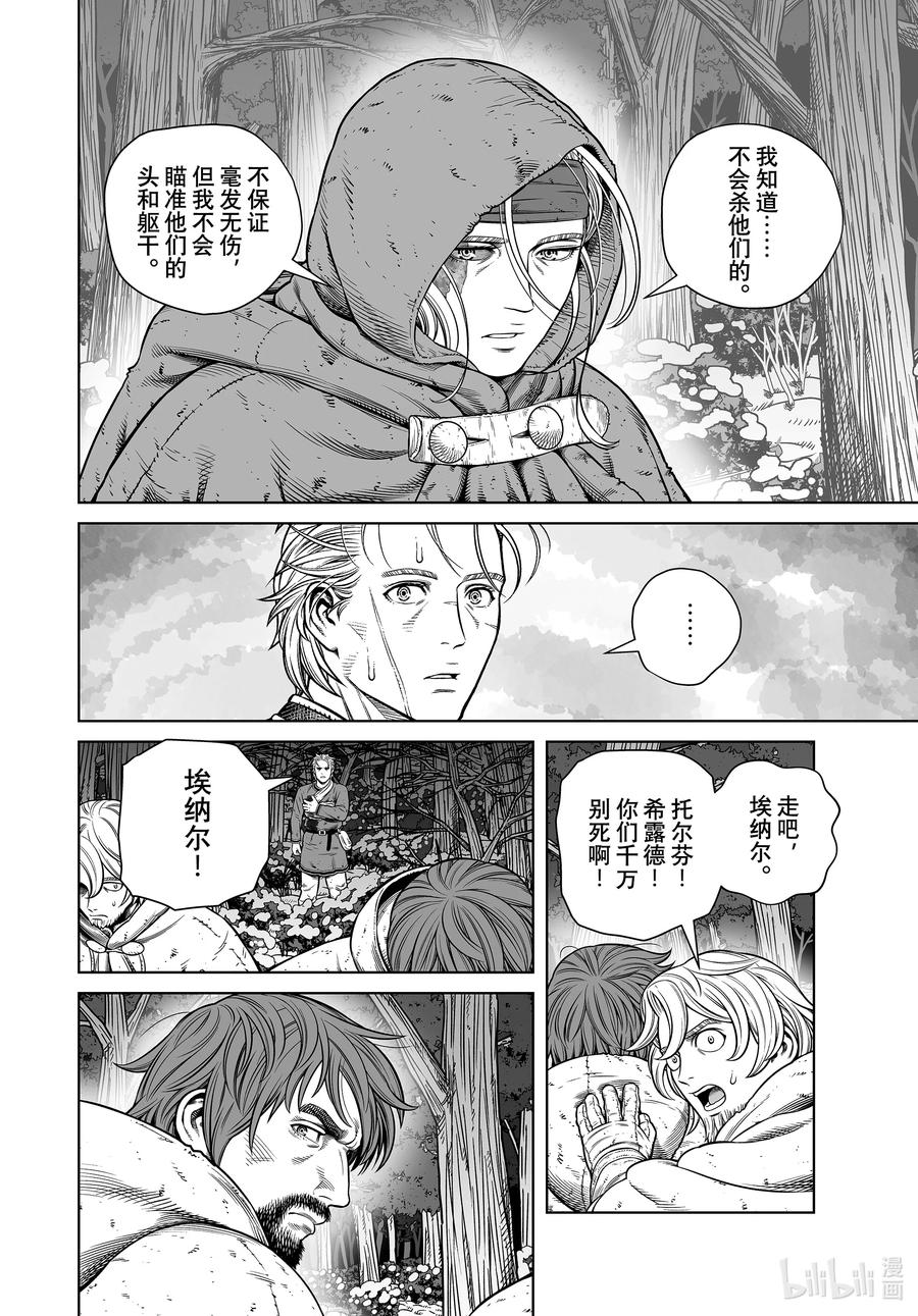 《冰海战记》207 千年的航路⑯ 第12页