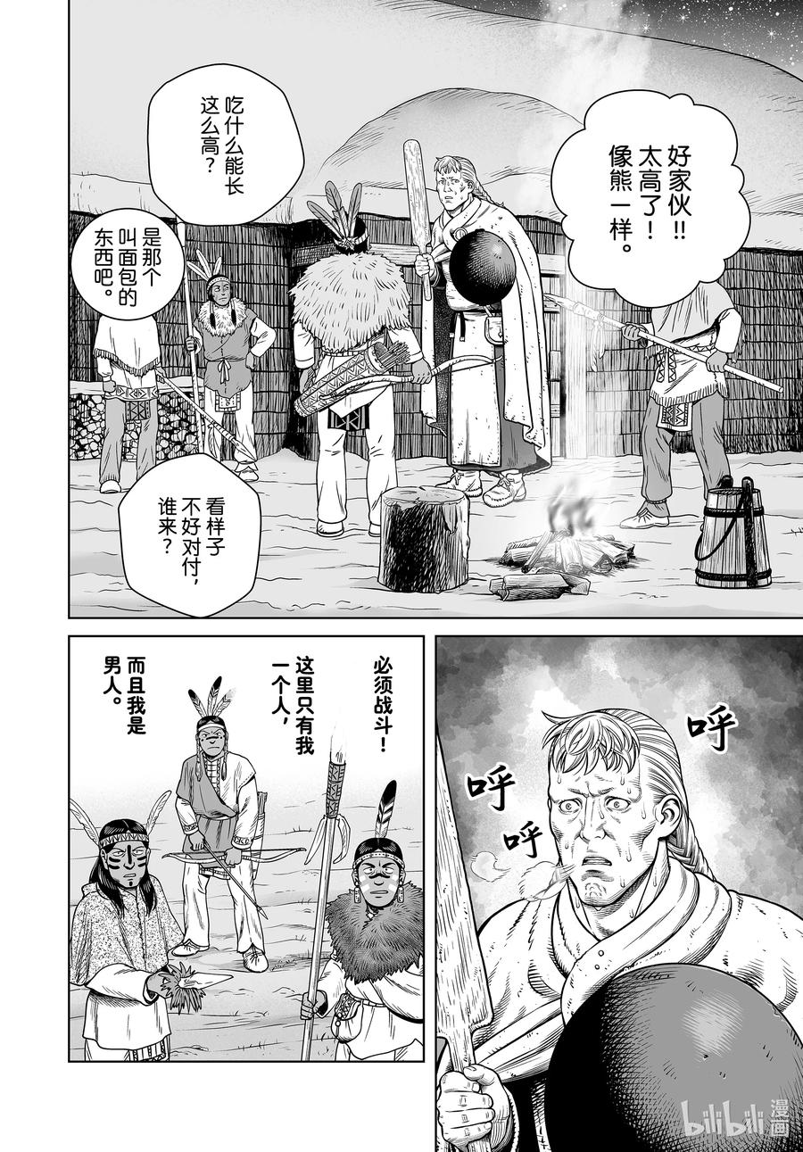 《冰海战记》207 千年的航路⑯ 第20页