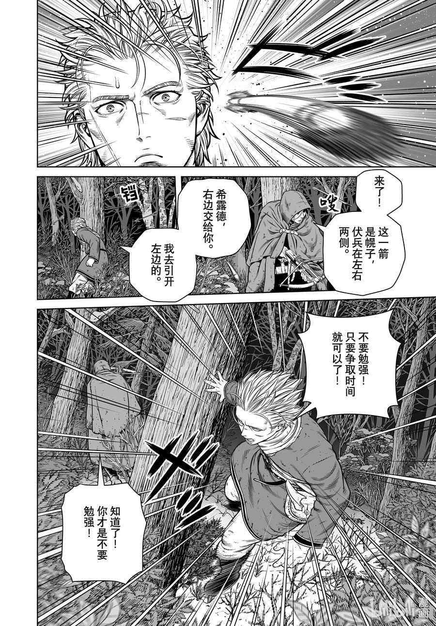 《冰海战记》207 千年的航路⑯ 第14页