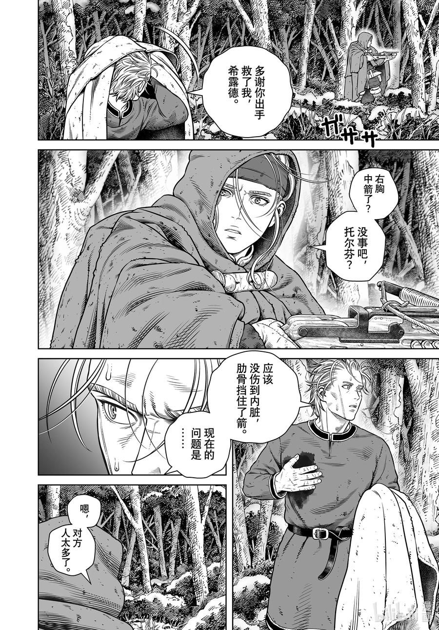《冰海战记》207 千年的航路⑯ 第8页