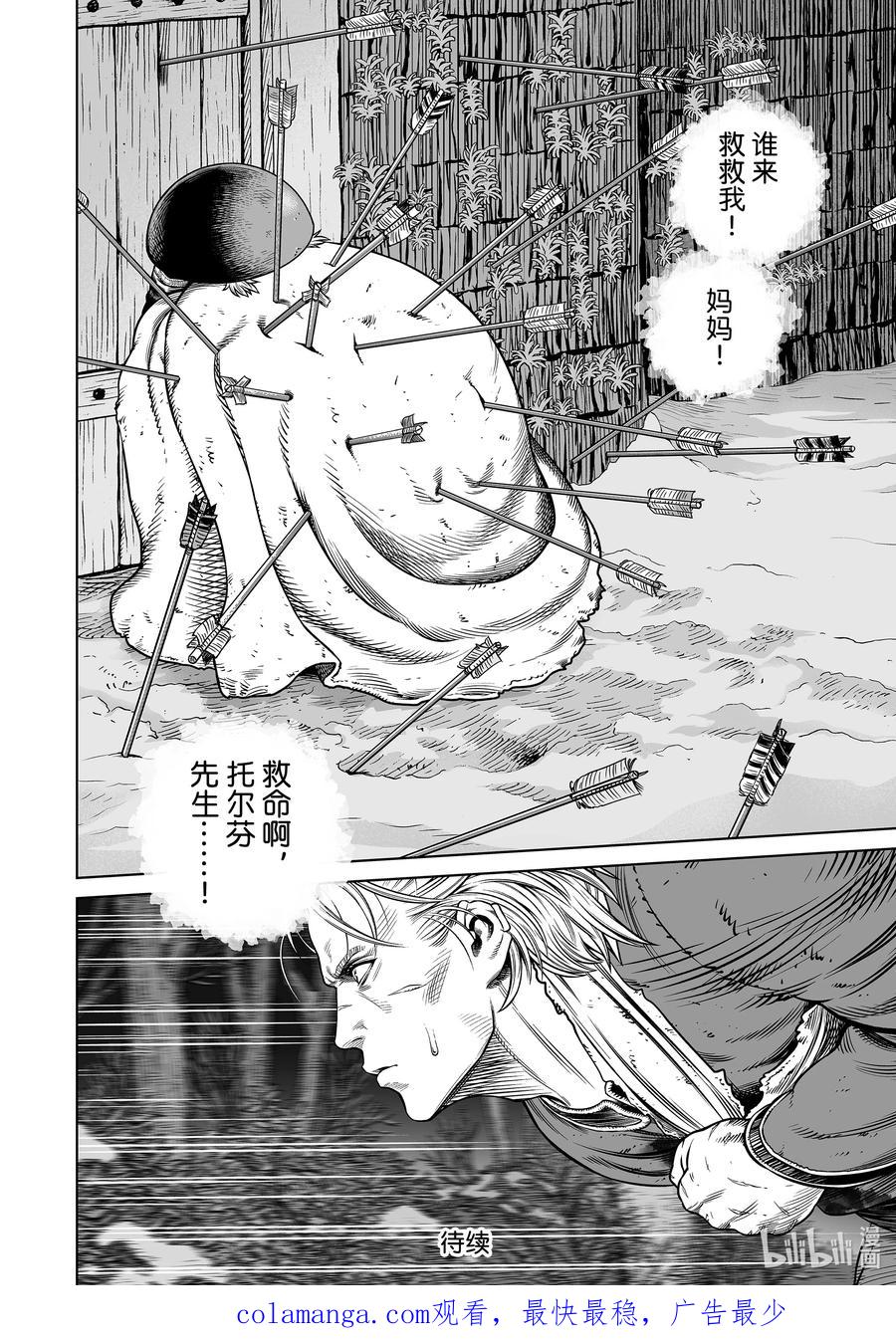 《冰海战记》207 千年的航路⑯ 第24页