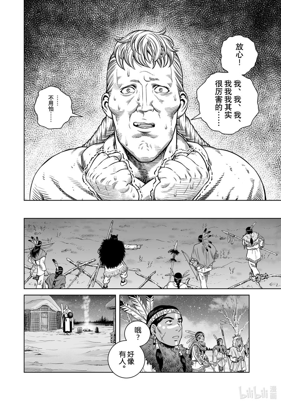 《冰海战记》207 千年的航路⑯ 第18页