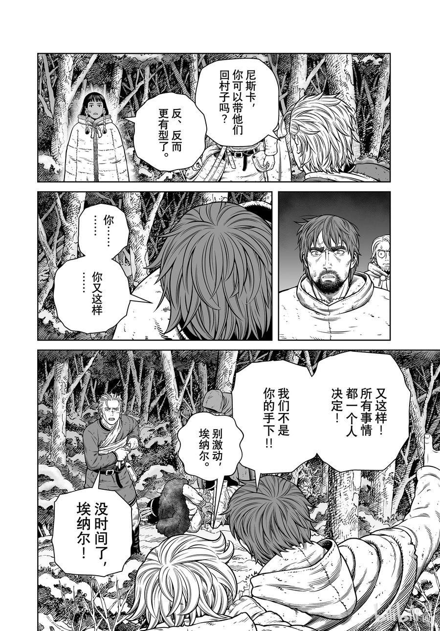 《冰海战记》207 千年的航路⑯ 第10页