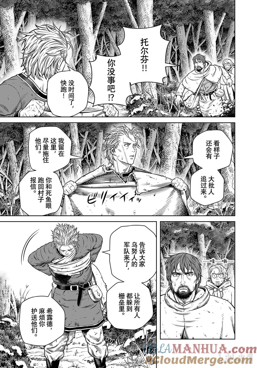 《冰海战记》207 千年的航路⑯ 第9页