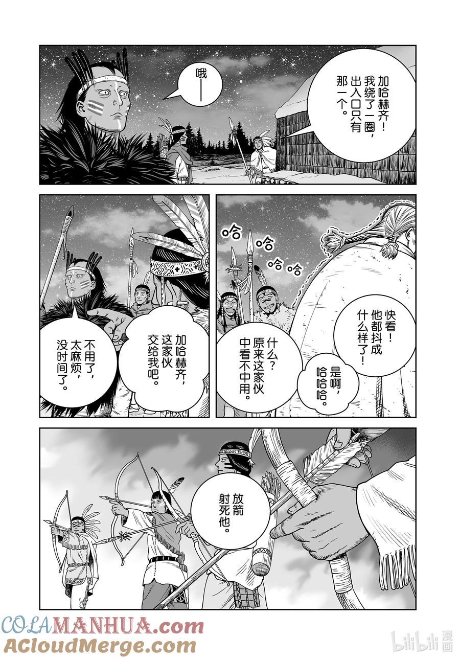 《冰海战记》207 千年的航路⑯ 第21页