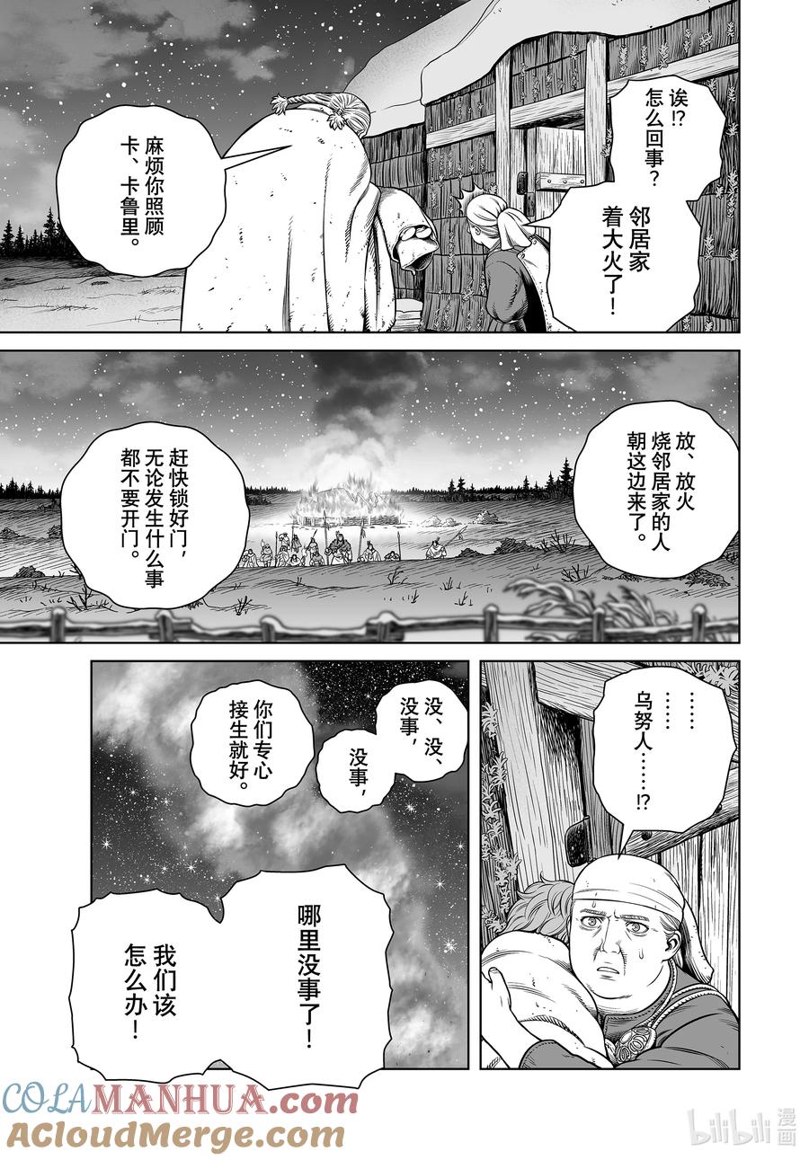 《冰海战记》207 千年的航路⑯ 第17页